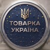 Telegram chat 🇺🇦Товарка | Асортимент для продажу logo