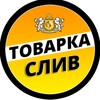 Telegram chat СЛИВ 📦 Товарочка Поиск поставщиков Чат logo