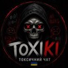 Telegram chat Toxic токсичний чат🇺🇦 logo
