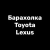 Telegram chat Барахолка Toyota / Lexus logo