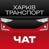 Telegram chat Транспорт Харкова chat logo