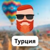 Telegram chat Турция 🇹🇷 Чат TravelAsk logo