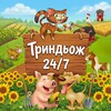 Telegram chat HAY DAY Триндьожка 24/7🕚🇺🇦 logo