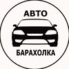 Telegram chat Автобарахолка Химки logo