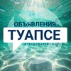Telegram chat Объявления Туапсе logo