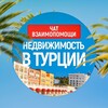Telegram chat Недвижимость в Турции 🇹🇷 | 💬 ОБЪЯВЛЕНИЯ logo