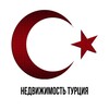 Telegram chat Недвижимость Турция 🇹🇷 logo
