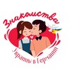 Telegram chat Знакомства в Германии Анкета logo