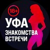 Telegram chat Уфа Знакомства Встречи logo