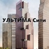 Telegram chat ЖК УЛЬТИМА Сити logo
