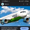 Telegram chat Нукус - Хоразм ✈Аэропорт✈ logo