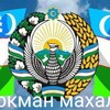 Telegram chat У́рта Туркман махалла Фаоллари logo