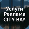Telegram chat Услуги в ЖК City Bay / Сити Бэй logo