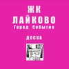 Telegram chat ЖК Лайково| Доска logo