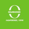 Telegram chat ОБЪЯВЛЕНИЯ/ ЛАЗАРЕВСКОЕ/ СОЧИ logo