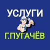 Telegram chat КАТАЛОГ УСЛУГ️, МАГАЗИНОВ ️ПУГАЧЕВ logo