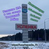 Telegram chat УСПЕНКА и соседи - жизнь 18   logo