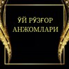 Telegram chat УЙ Рўзғор буюмлари ОШХОНА буюмлари 👍👍👍 logo