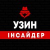 Telegram chat Узин | Інсайдер logo