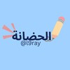 Telegram chat الروض / la crèche logo