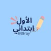 Telegram chat 1AEP 🇲🇦 التحضيري logo