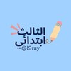 Telegram chat الثالث ابتدائي 🇲🇦 3AEP logo