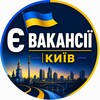 Telegram chat 🇺🇦 Є Вакансії | Київ logo