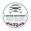 Telegram chat ВАГАЙ АВТО МИР logo