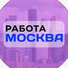 Telegram chat Работа в Москве logo