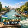 Telegram chat У́збекистон Ишчилар ва бизнесменлар канали logo