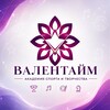 Telegram chat ВАЛЕНТАЙМ | Академия спорта и творчества logo