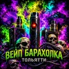 Telegram chat Вейп Барахолка Тольятти | POD - HQD logo