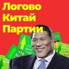 Telegram chat Логово Китай партии🤨🥖🇨🇳🍚🤨🥦 logo
