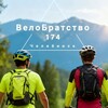 Telegram chat ВелоБратство 174 logo