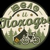 Telegram chat ВЕЛО&ПОХОДЫ logo