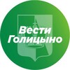 Telegram chat Вести Голицыно (чат) logo