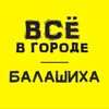 Telegram chat В ГОРОДЕ | Балашиха | Железнодорожный logo