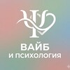 Telegram chat Вайб & Психология logo