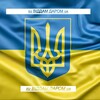 Telegram chat 🇪🇺ВІДДАМ ДАРОМ 🇺🇦 logo