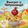 Telegram chat Вінегрет із Чепушляндії / Гумор 🤷‍♂️ logo