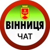 Telegram chat Вінниця ІНФО 24/7 ⚡️ Новини Вінниччини Chat logo