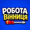 Telegram chat Робота Вінниця 🇺🇦 logo