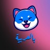 Telegram chat VITA INU (VINU) - ARABIC العربية logo
