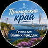 Telegram chat 🫡Объявления Приморья logo