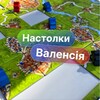 Telegram chat Чат: Настільні ігри Валенсія logo