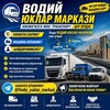 VODIY YUK MARKAZI. - Telegram Groups