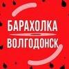 Telegram chat Барахолка РНД Волгодонск Ростов на Дону, Ростовская область Объявления logo
