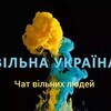 Telegram chat Чат вільних людей 🇺🇦 logo