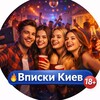 Telegram chat Вписки Киев logo
