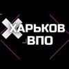 Telegram chat ВПО Харьковская область logo